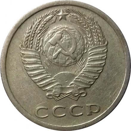 СССР 20 копеек 1977 год - штемпель от 3 копеек (вогнутые ленты)