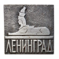 Значок Ленинград. Сфинкс