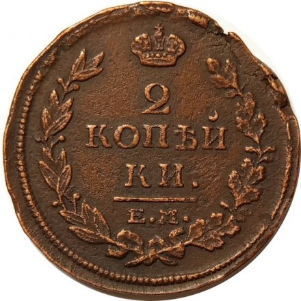 2 копейки 1814 год ЕМ-НМ Александр I (1801—1825) VF
