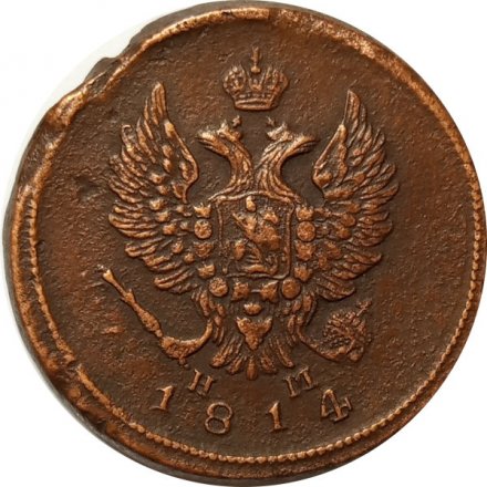 2 копейки 1814 год ЕМ-НМ Александр I (1801—1825) VF