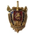 Знак МВД Милицейское братство им. Н.А.Щелокова (на цанге)