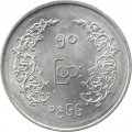Мьянма (Бирма) 50 пья 1966 год - Аун Сан