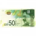 Израиль 50 новых шекелей 2014 год - Саул Черняховский UNC