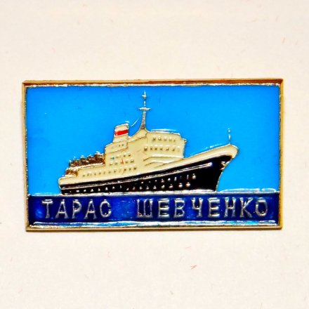 Значок Теплоход &quot;Тарас Шевченко&quot;
