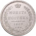 Полтина 1857 год СПБ-ФБ Александр II (1855—1881) - XF