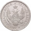 Полтина 1857 год СПБ-ФБ Александр II (1855—1881) - XF
