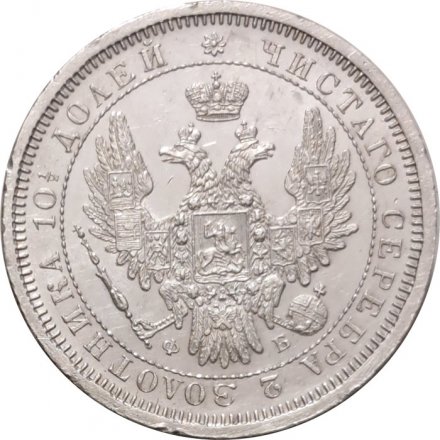 Полтина 1857 год СПБ-ФБ Александр II (1855—1881) - XF