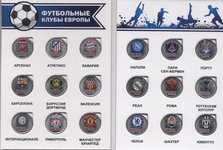 «Футбольные клубы Европы» - Набор монет 1 рубль 2016 года  в альбоме