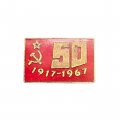 Значок Япония. 50 лет Великого Октября 1917 - 1967
