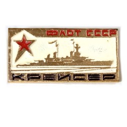 Значок "Крейсер" из серии Флот СССР (белый)