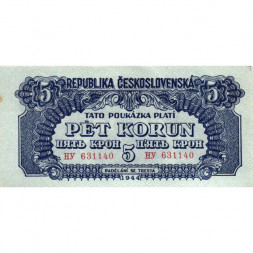 Чехословакия 5 крон 1944 год - Советская оккупация - XF