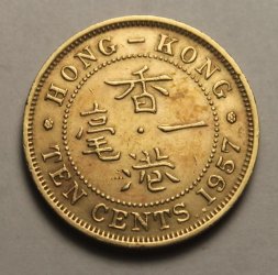 Гонконг 10 центов 1957 год (KN)