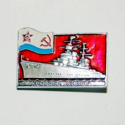 Значок Крейсер "Киров"