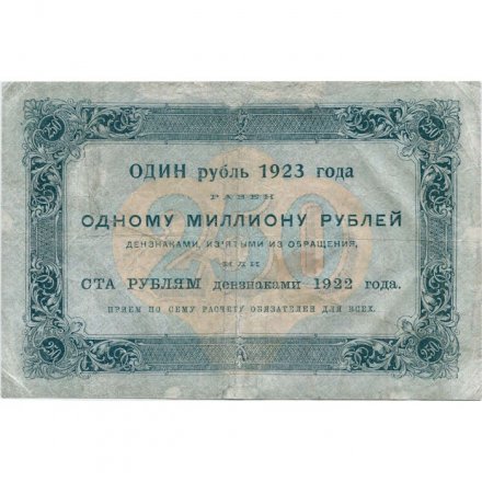 РСФСР 250 рублей 1923 год -  А.Сапунов - VF