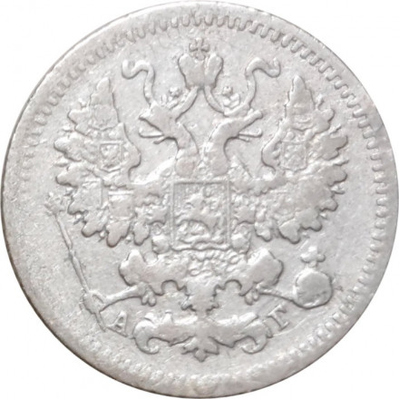 5 копеек 1890 год СПБ-АГ Александр III (1881—1894) - F