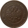 1 копейка 1870 год ЕМ Александр II (1855—1881) - VF-
