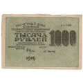 РСФСР 1000 рублей 1919 год - Водяной знак - ромбы - Осипов - VF