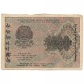 РСФСР 1000 рублей 1919 год - Водяной знак - ромбы - Осипов - VF