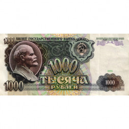 СССР 1000 рублей 1991 год - надрывы - VG