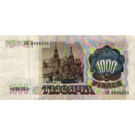 СССР 1000 рублей 1991 год - надрывы - VG