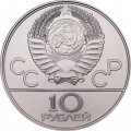 СССР 10 рублей 1978 год - Олимпиада 1980. Велоспорт (UNC, ЛМД)