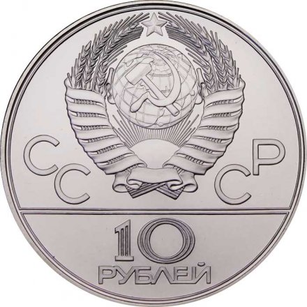 СССР 10 рублей 1978 год - Олимпиада 1980. Велоспорт (UNC, ЛМД)