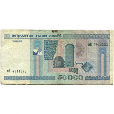Беларусь 50000 рублей 2000 год - без модификации - F