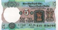 Индия 5 рупий 1985 год
