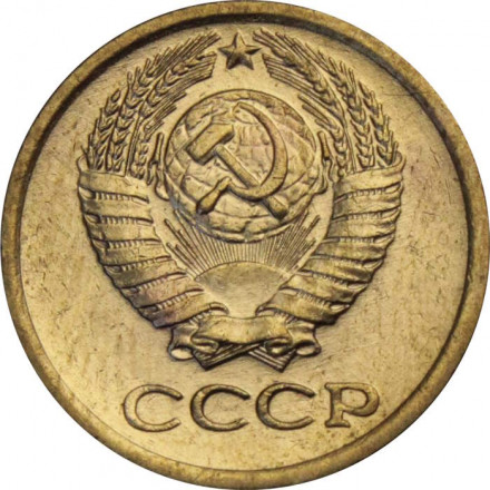 СССР 1 копейка 1974 год