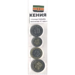 Набор из 4 монет Кения 2018 год