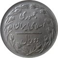 Иран 2 риала 1981 год