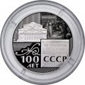 Жетон ММД 2022 года - 100 лет СССР