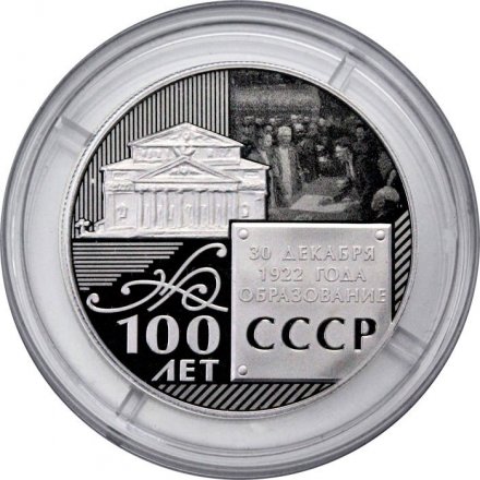 Жетон ММД 2022 года - 100 лет СССР