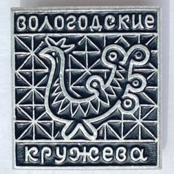 Значок. Вологодские кружева