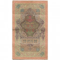 Российская империя 10 рублей 1909 год (серии ДМ-КЦ) - Шипов - Иванов - VF