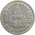 Жетон водочный Владимир. Серебро 999