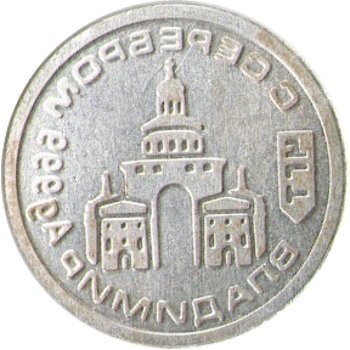 Жетон водочный Владимир. Серебро 999