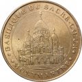 Жетон Monnaie de Paris. Basilique du Sacre-Cœur Montmartre. Базилика Сакре-Кёр на Монмартре 2001 год
