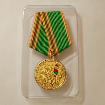 Медаль &quot;100 лет пограничным войскам&quot; 1918-2018 год, с удостоверением