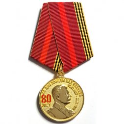 Медаль "Командарм" 80 лет Победы над Японией
