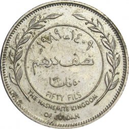 Иордания 50 филсов 1989 год