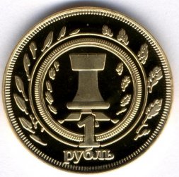 Монетовидный жетон Калмыкия 1 рубль 2013 год - Ладья