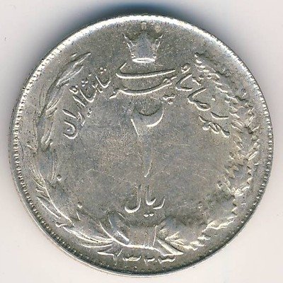 Иран 2 риала 1944 год