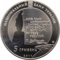 Украина 5 гривен 2011 год - 150 лет со дня смерти Тараса Шевченко (Последний путь Кобзаря)