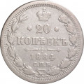 20 копеек 1884 год СПБ-АГ Александр III (1881—1894) - VF