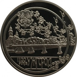 Украина 5 гривен 2013 год - 1120 лет Ужгороду