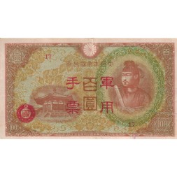 Китай (Японская оккупация) 100 юаней 1945 год - F