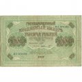 РСФСР 1000 рублей 1917 год - Шипов - Шмидт - F