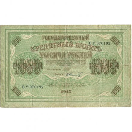 РСФСР 1000 рублей 1917 год - Шипов - Шмидт - F