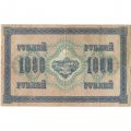 РСФСР 1000 рублей 1917 год - Шипов - Шмидт - F